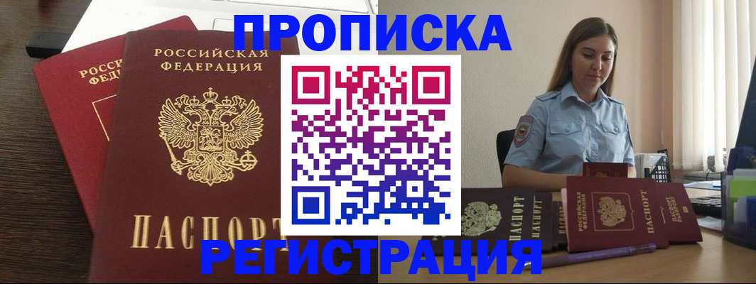 прописка для кредита в Курской области