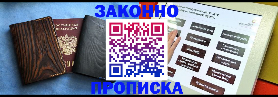 прописка регистрация в Курской области